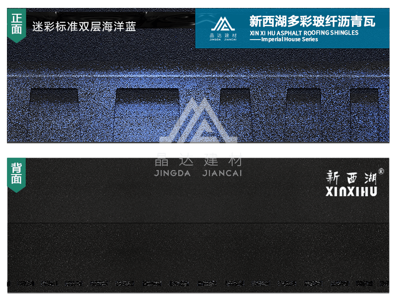 迷彩双层海洋蓝沥青瓦实样