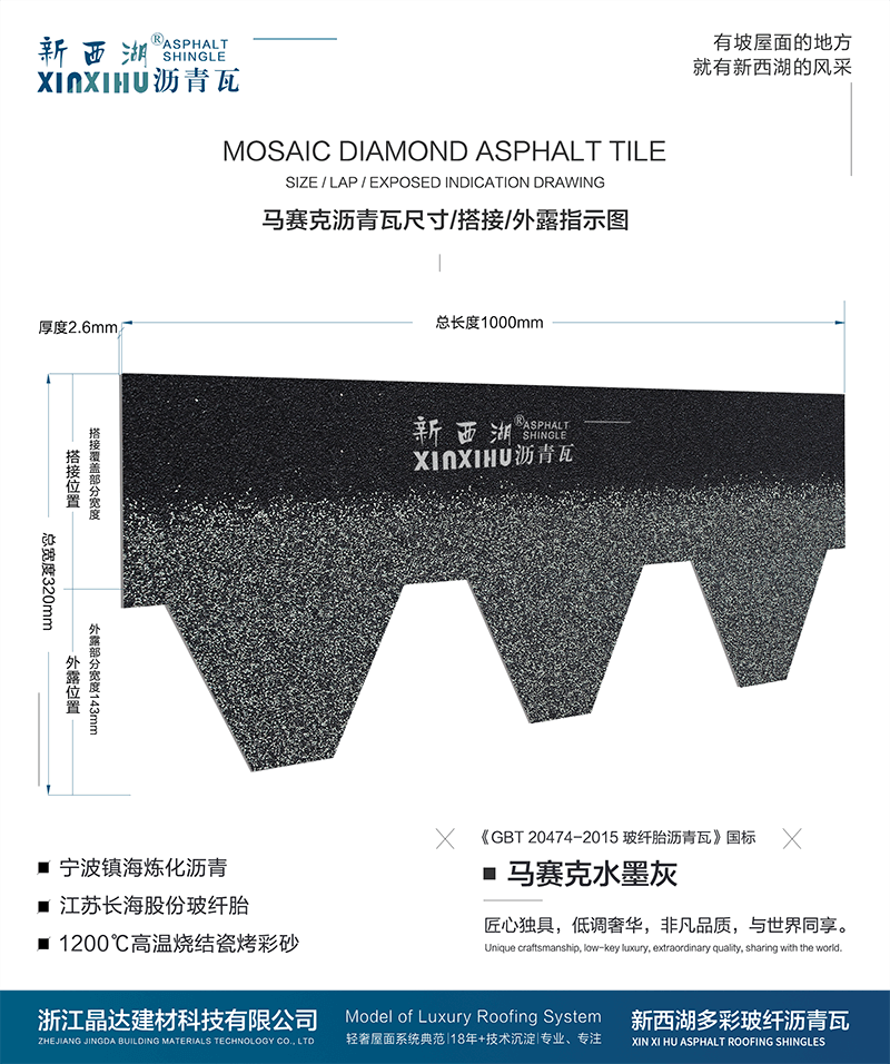 马塞克水墨灰沥青瓦尺寸详解