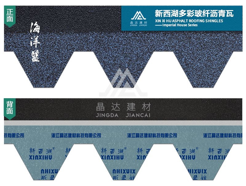 马赛克沥青瓦