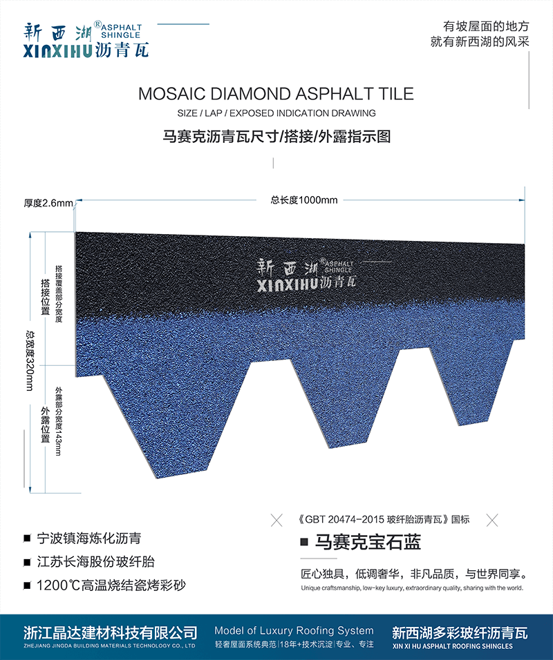 马塞克宝石蓝沥青瓦尺寸详解