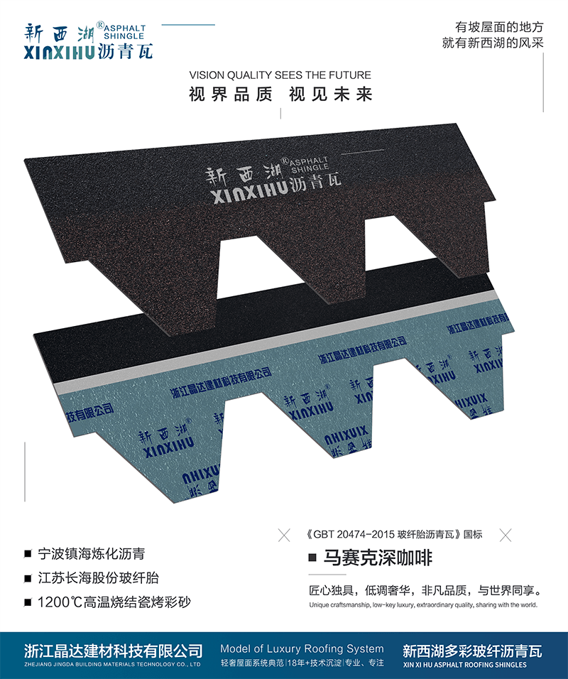 马赛克深咖啡沥青瓦实样